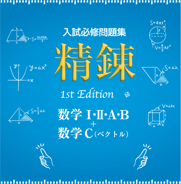 精錬